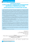 Научная статья на тему 'Об итогах пятого Всероссийского совещания руководителей контрольно-ревизионных служб территориальных органов ФСИН России'