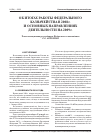 Научная статья на тему 'Об итогах работы Федерального Казначейства в 2008 г. И основных направлениях деятельности на 2009 г'