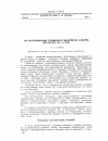 Научная статья на тему 'Об изготовлении отпаянной вакуумной камеры бетатрона на 15 Мэв'