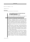 Научная статья на тему 'Об изложении дискуссионных вопросов в учебной литературе по старославянскому языку'