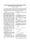 Научная статья на тему 'ОБ ИЗМЕНЕНИИ СОСТАВА ПРОДУКТОВ ГИДРАТАЦИИ ЦЕМЕНТА ПРИ ДЕЙСТВИИ УГЛЕКИСЛОГО ГАЗА'