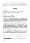 Научная статья на тему 'Об изменении статуса грача Corvus frugilegus в Сахалинской области'