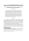 Научная статья на тему 'Об измерении динамики российского промышленного производства переходного периода'