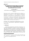 Научная статья на тему 'Об измерении эффективности бизнес-процессов и поддерживающих их информационных систем'