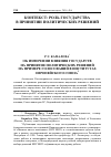 Научная статья на тему 'Об измерении влияния государств на принятие политических решений на примере голосований в институтах Европейского союза'