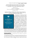 Научная статья на тему '«Об изучении некоторых вопросов экологии» / ред. С. А. Остроумов, С. В. Котелевцев, А. П. Садчиков, Е. А. Криксунов. М. : макс пресс, 2017. 72 с. (сер. : Ecological Studies, Hazards, Solutions. Вып. 23)'