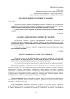 Научная статья на тему 'Об миграционной политике в Украине'