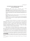 Научная статья на тему 'Об объекте и субъекте гражданских правоотношений'