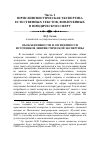 Научная статья на тему 'Об объективности и легитимности источников лингвистической экспертизы'