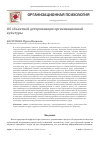 Научная статья на тему 'Об объектной детерминации организационной культуры'
