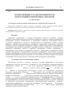 Научная статья на тему 'Об обеспечении усталости и живучести конструкций транспортных самолетов'