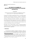 Научная статья на тему 'Об области сходимости дифференциальной модели достижения консенсуса'