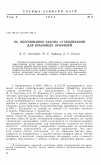 Научная статья на тему 'Об обосновании закона стабилизации для крыловых профилей'