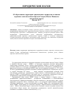 Научная статья на тему 'Об образовании территорий традиционного природопользования коренных малочисленных народов Севера в Ямало-Ненецком автономном округе'