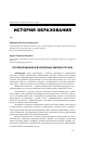 Научная статья на тему 'Об образовании в воскресных школах России'