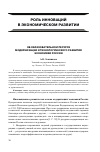 Научная статья на тему 'Об образовательном ресурсе модернизации и технологического развития экономики России'