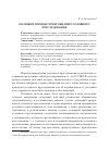 Научная статья на тему 'Об общем порядке прекращения уголовного преследования'