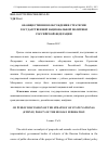 Научная статья на тему 'Об общественном обсуждении Стратегии государственной национальной политики Российской Федерации'