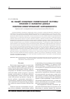 Научная статья на тему 'Об общей концепции универсальной системы хранения и обработки данных практико-ориентированной направленности'