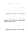 Научная статья на тему 'Об общих понятиях «Инфраструктура»'