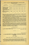 Научная статья на тему 'ОБ ОБСЕМЕНЕННОСТИ ВАС. CEREUS РАЗЛИЧНЫХ ПРОДУКТОВ ПИТАНИЯ '