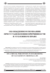 Научная статья на тему 'Об обыденном познании при установлении причинности в уголовном праве'