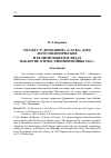 Научная статья на тему 'Об оде Г. Р. Державина "Слава" (1810) и его политических и религиозных взглядах накануне Отечественной войны 1812 г'