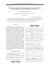 Научная статья на тему 'Об одном алгоритме поиска максимума в классе функций, определяемом кусочно-линейной мажорантой'