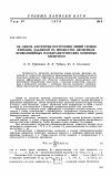 Научная статья на тему 'Об одном алгоритме построения линий уровня функции, заданной на множестве двумерных криволинейных изопараметрических конечных элементов'