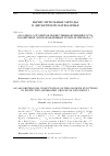 Научная статья на тему 'Об одном алгоритме вычисления функций роста в конечных двупорождённых группах периода 5'