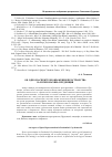 Научная статья на тему 'Об одном аспекте изображения пространства в «Психомахии» Пруденция'