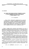 Научная статья на тему 'Об одном численном методе решения задачи в слое смешения потоков вдуваемого и набегающего газа'