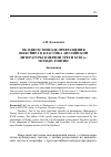 Научная статья на тему 'Об одном эпизоде превращения Шекспира в классика английской литературы в первой трети XVIII В. : Псевдо-Лонгин'