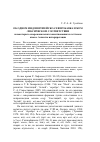 Научная статья на тему 'Об одном индоевропейско-северокавказском лексическом соответствии и некоторых северокавказских заимствованиях в хеттском языке. Аспекты интерпретации'