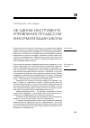 Научная статья на тему 'Об одном инструменте управления процессом информатизации школы'