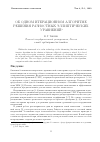 Научная статья на тему 'Об одном итерационном алгоритме решения разностных эллиптических уравнений'