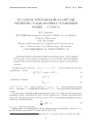 Научная статья на тему 'Об одном итерационном методе решения стационарных уравнений Навье - Стокса'
