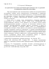 Научная статья на тему 'Об одном из способов получения двух процессов с заданной функцией взаимной корреляции'