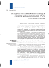 Научная статья на тему 'Об одном из возможных подходов к описанию религиозного стиля (к постановке проблемы)'