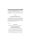 Научная статья на тему 'Об одном классе конгруэнций коник в трехмерном проективном пространстве'