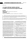 Научная статья на тему 'Об одном методе анализа данных в задаче психологической диагностики'