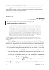 Научная статья на тему 'Об одном методе расчета передаточных функций инверсных фильтров нижних частот'