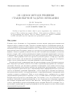 Научная статья на тему 'Об одном методе решения стационарной задачи обтекания'