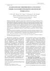 Научная статья на тему 'Об одном методе снижения износа сколом пар трения, работающих при низких климатических температурах'