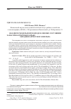 Научная статья на тему 'Об одном модельном подходе к оценке состояния запасов камчатского краба Paralithodes camtschaticus западнокамчатского шельфа'