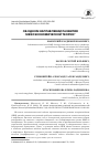 Научная статья на тему 'Об одном направлении развития мезоэкономической теории'