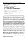 Научная статья на тему 'Об одном нереализованном замысле И. С. Тургенева: на пути от "старой манеры" к "новой"'