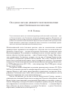 Научная статья на тему 'Об одном образце древнерусской мелизматики: цикл Светильнов воскресных'