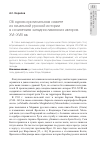 Научная статья на тему 'Об одном оригинальном сюжете из начальной русской истории в сочинениях западнославянских авторов XVI-XVIII вв'