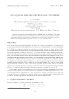 Научная статья на тему 'Об одном параболическом сплайне'